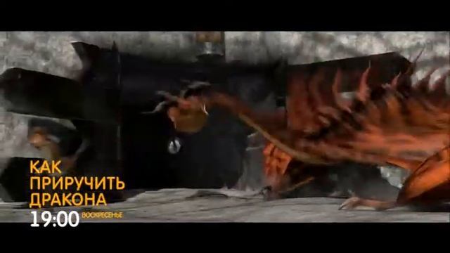 Как приручить дракона на 31 канале смотреть онлайн