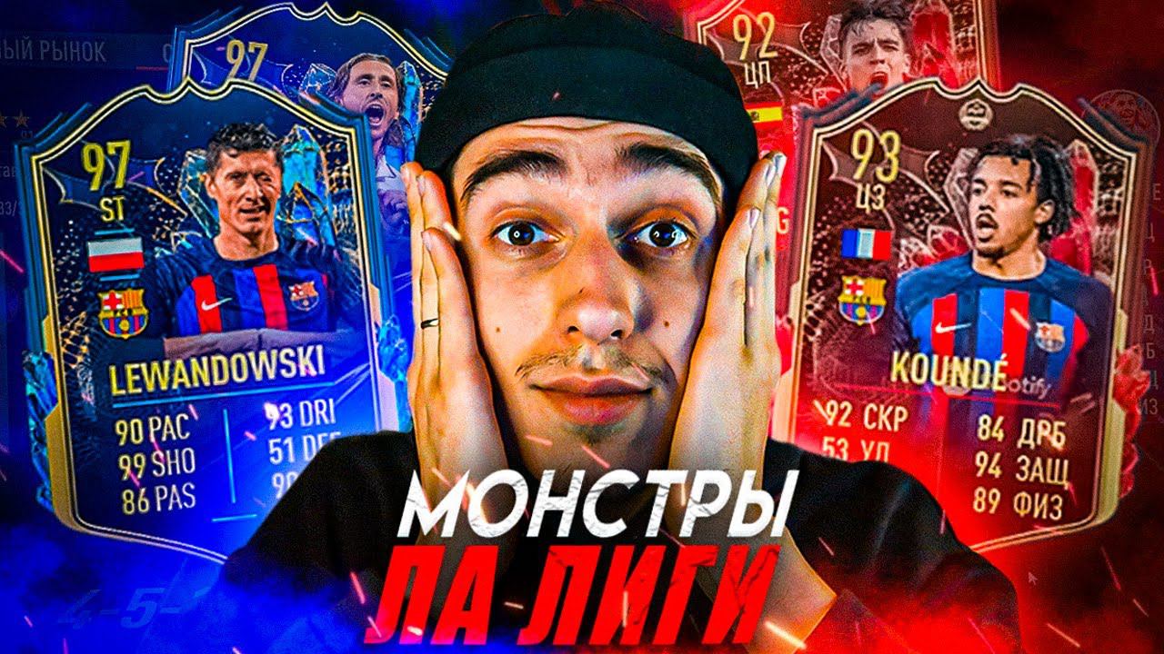 11 ТОТСОВ ЛА ЛИГИ В ОДНОМ СОСТАВЕ | ТОТС ЛЕВАНДОВСКИ | ТОТС МОДРИЧ | ТОТС КУНДЕ | ТОТС ВАЛЬВЕРДЕ смотреть онлайн