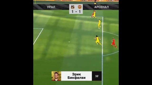 KOJANNIY МАТЧ БИКФАЛВИ УРАЛ АРСЕНАЛ ГОЛ ЧЕРЕЗ СЕБЯ смотреть онлайн