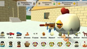 как сделать скин многоконечного в чикен ган всё очень просто