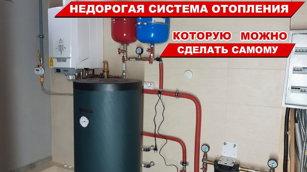 Недорогая система отопления которую можно сделать самому смотреть онлайн