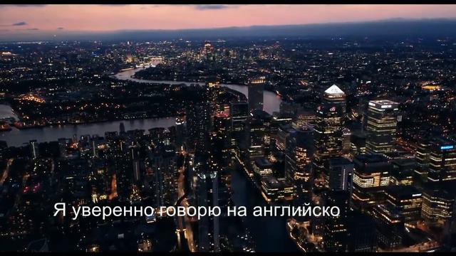 Мощные Аффирмации по Английскому языку смотреть онлайн