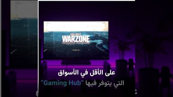 ″سامسونغ″ تجلب منصة ″Gaming Hub″ للملايين عبر تلفزيوناتها الذكية.