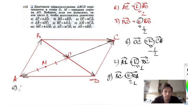 №912. Диагонали параллелограмма ABCD пересекаются в точке О, М - середина отрезка АО. Найдите смотреть онлайн
