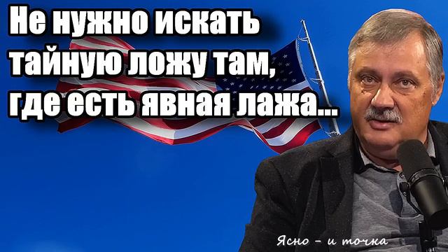 Дмитрий Евстафьев. Не нужно искать тайную ложу там, где есть явная лажа... смотреть онлайн