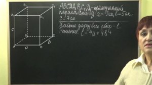 КАК НАЙТИ ДЛИНУ ВСЕХ РЕБЕР ПРЯМОУГОЛЬНОГО ПАРАЛЛЕЛЕПИПЕДА? Примеры | МАТЕМАТИКА 5 класс