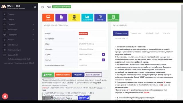 Как создать сервер для SAMP RP Бесплатно смотреть онлайн