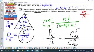 Во сколько раз вероятность события «выпадет ровно 4 орла» меньше вероятности «выпадет ровно 5 орлов»