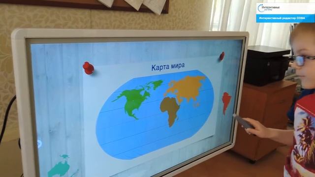 Интерактивный редактор СОВА_Игра Континенты и океаны смотреть онлайн