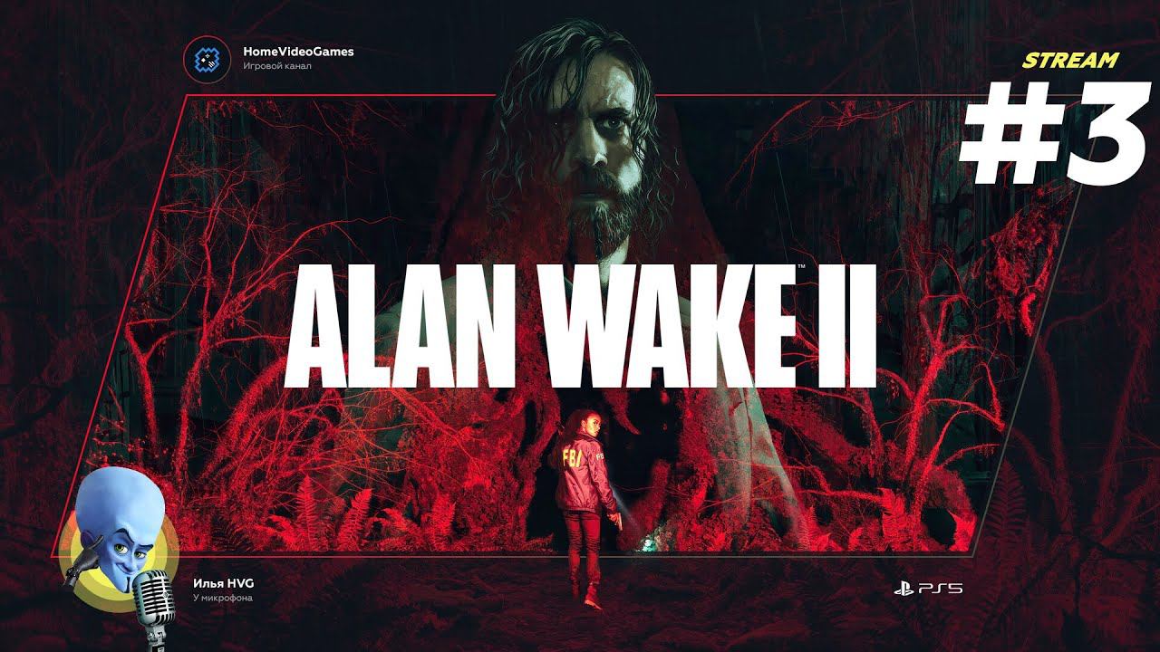 Alan Wake 2 #3 — Станция Кальдера смотреть онлайн