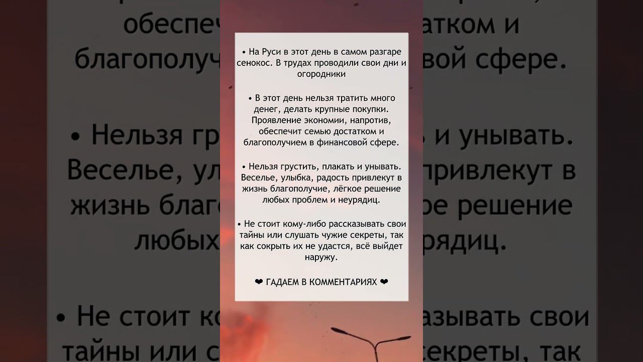 Что НЕЛЬЗЯ делать 14 июля #шортс #приметы #shorts смотреть онлайн