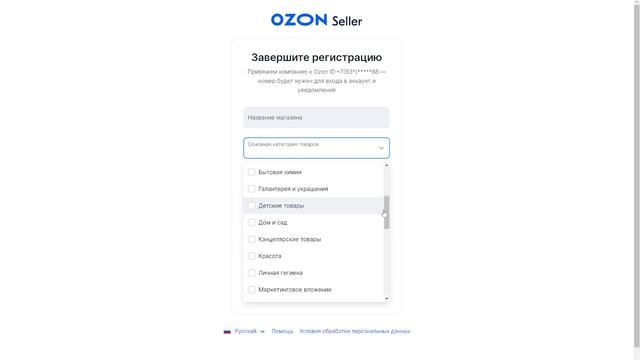 Регистрация в Ozon Seller. Создание кабинета продавца с Ozon ID.