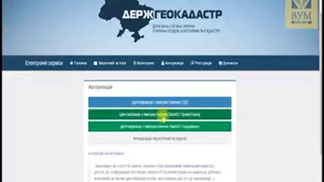 3_Як користуватись публічною кадастровою картою України смотреть онлайн