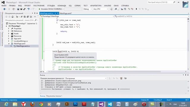 Начинаем программировать под Windows Phone 8. Урок 1 смотреть онлайн