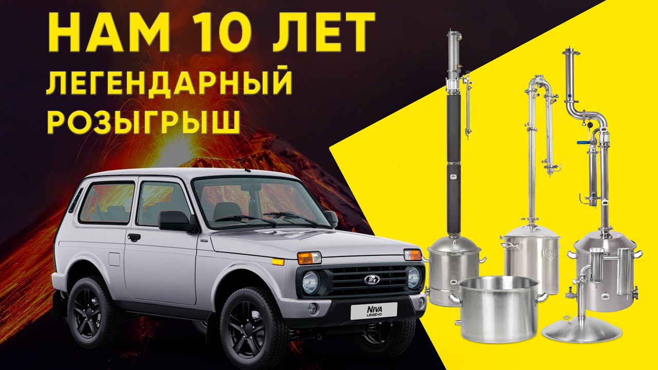 Акция "Легендарный розыгрыш" в честь 10-летия компании смотреть онлайн