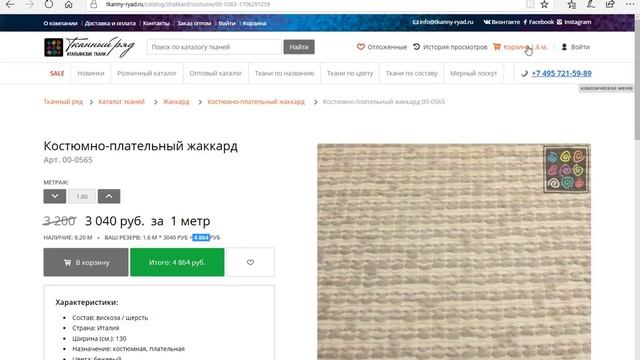 Как сделать онлайн-заказ на сайте Тканный ряд смотреть онлайн