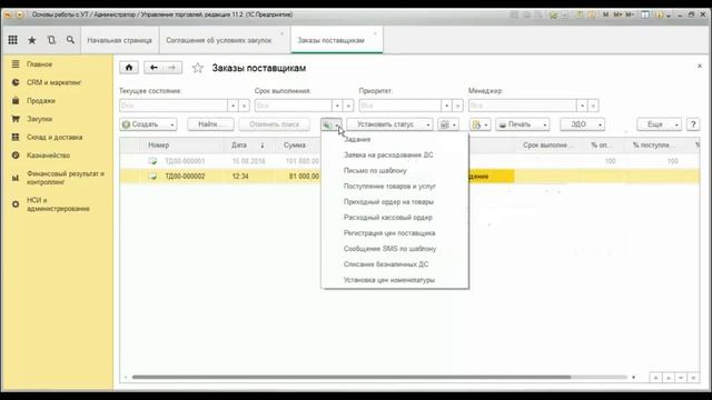 Документооборот закупки товара на ордерный склад в программе 1С Управление торговлей 11.2 смотреть онлайн