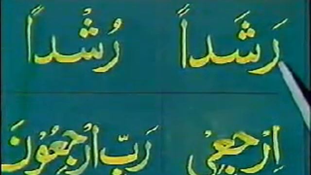 Learn Quran in Urdu 18 of 64 смотреть онлайн