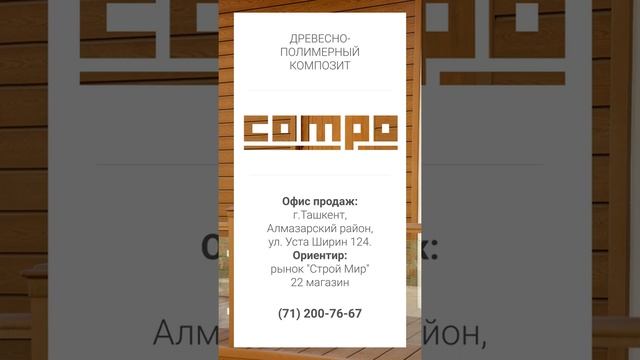 #дпк#wpc#bambo#terrace#дпк#дерево#терраснаядоска#полимерный#композит#compo смотреть онлайн