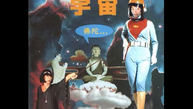 宇宙 (Uchu) - 佛陀… (Buddha...)