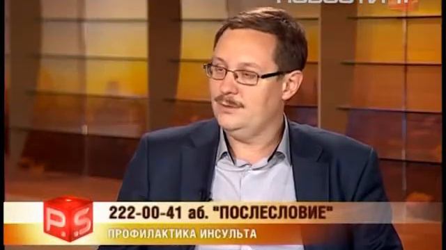 PS "Как не допустить инсульта" (30.10.2014) смотреть онлайн
