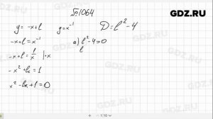 № 1064- Алгебра 8 класс Макарычев
