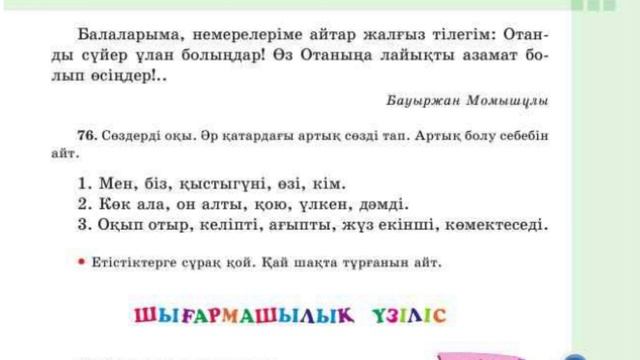 4-сынып. Қазақ тілі. 134-сабақ. Жауаптары! смотреть онлайн