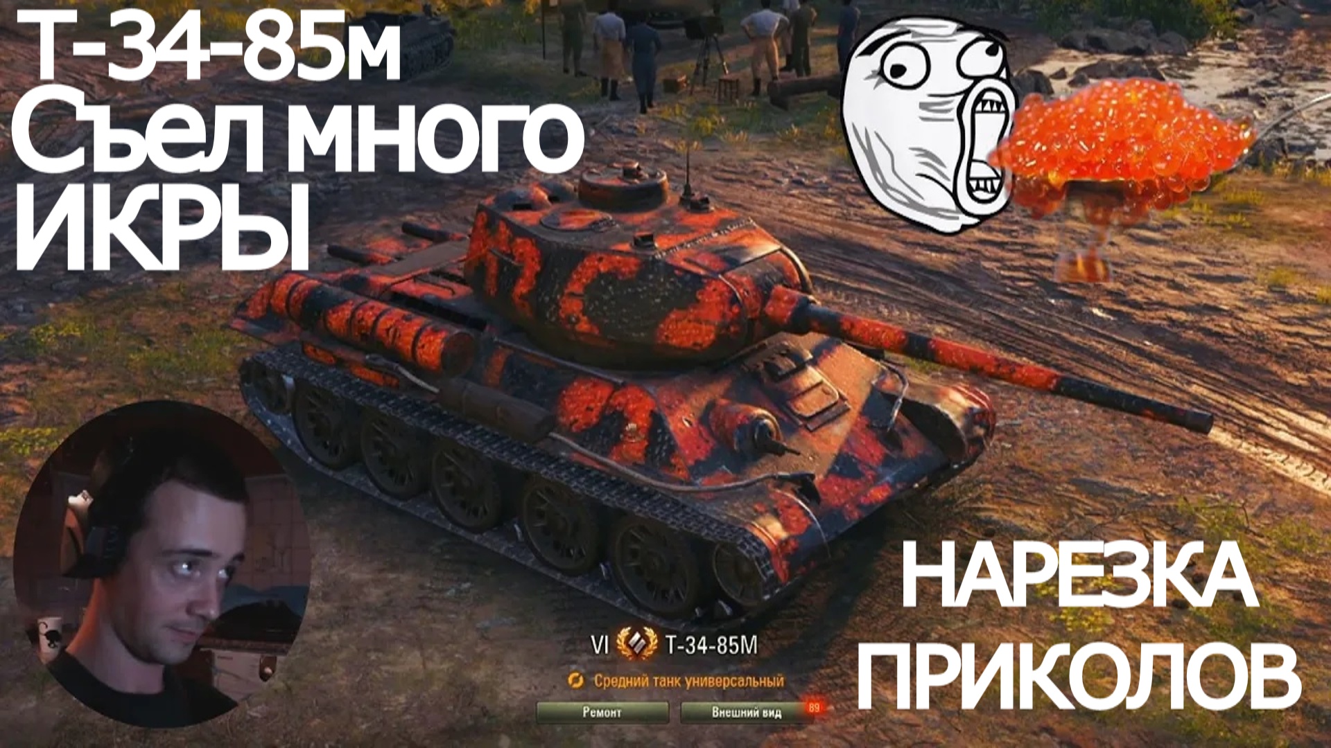 Мир танков нарезка ПРИКОЛОВ #владимиррадеев #миртанков #lestagames