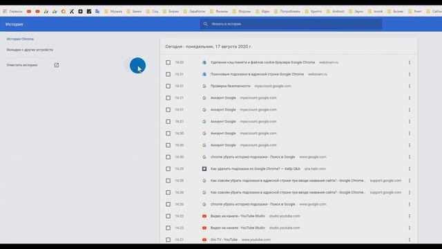 Как в Chrome убрать историю подсказки смотреть онлайн