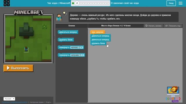 #Майнкрафт для 5-6 лет. Урок 1.5 Решение 2 задания. #Уроки_программирования для детей 5-14 лет смотреть онлайн