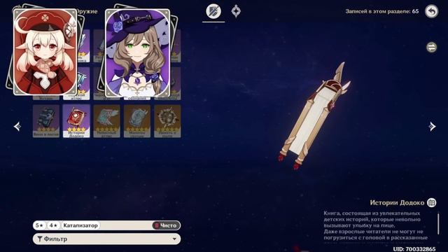 Гайд/Обзор на новый катализатор "Истории Додоко"! [GENSHIN IMPACT] смотреть онлайн