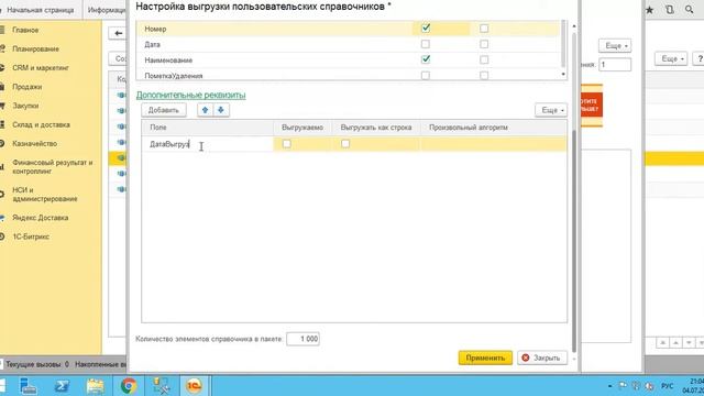Расширение модуля обмена с сайтом от 1С-Битрикс смотреть онлайн