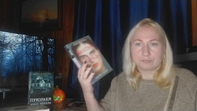 ??ОСТРОСЮЖЕТНОЕ ПРОЧИТАННОЕ?? МИСТИКА, ДЕТЕКТИВ, ТРИЛЛЕР! Дарси Коутс! Майк Омер! Крейг Расселл! смотреть онлайн