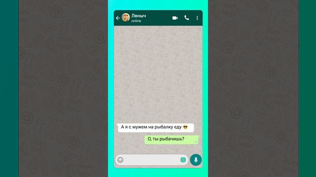 Подруга отдыхает)) Ахаха 🤪 переписки в вотсап смотреть онлайн