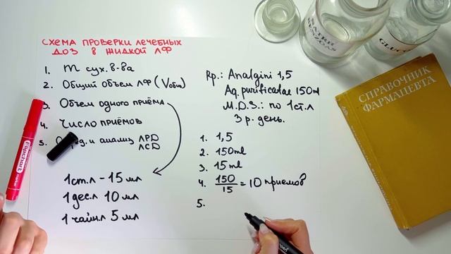 РАСЧЕТ И ПРОВЕРКА ЛЕЧЕБНЫХ ДОЗ В ЖИДКИХ ЛФ | Часть 1 смотреть онлайн