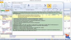 ГРАНД Смета. Урок 5. Применение поправочных коэффициентов