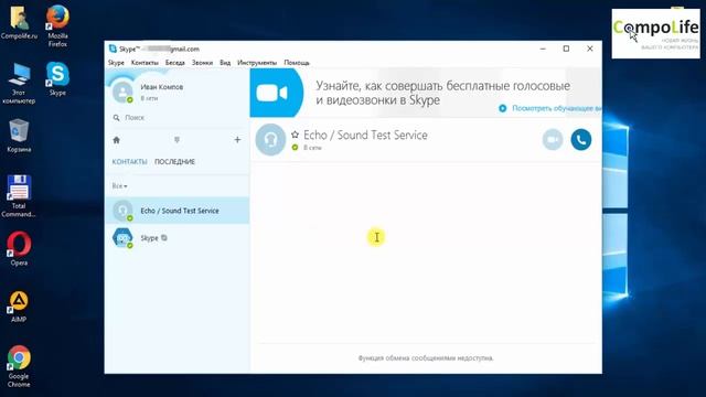 Установка и настройка программы skype смотреть онлайн