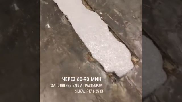 Полимербетоны Silikal смотреть онлайн