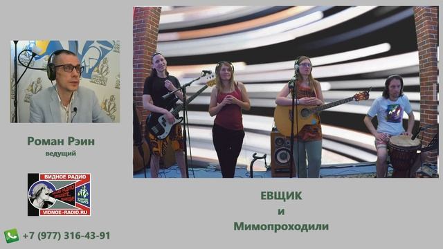 Евщик и Мимопроходили. Программа "Видное Live" от 27.06.19 смотреть онлайн