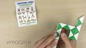 Головоломка "Змейка"