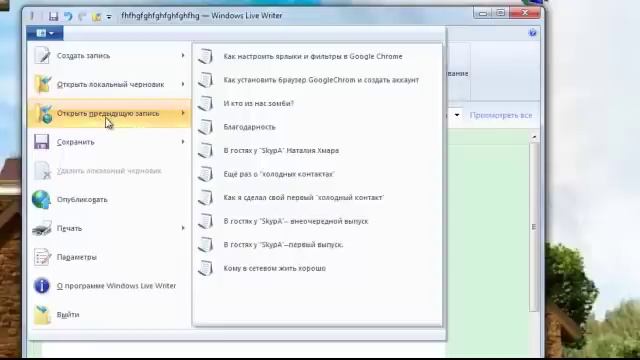 Редактор блогов Windows Live Writer смотреть онлайн