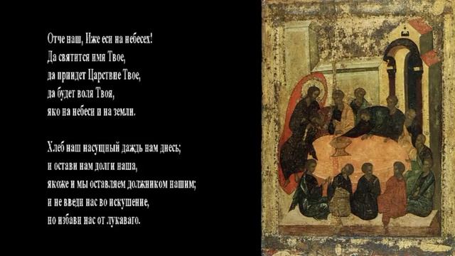 Последование ко Святому Причащению | Preparation for Holy Communion | RUSSIAN смотреть онлайн