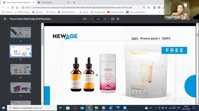 Черная пятница 2021 в NewAge стартовала! Успейте воспользоваться выгодными предложениями. смотреть онлайн