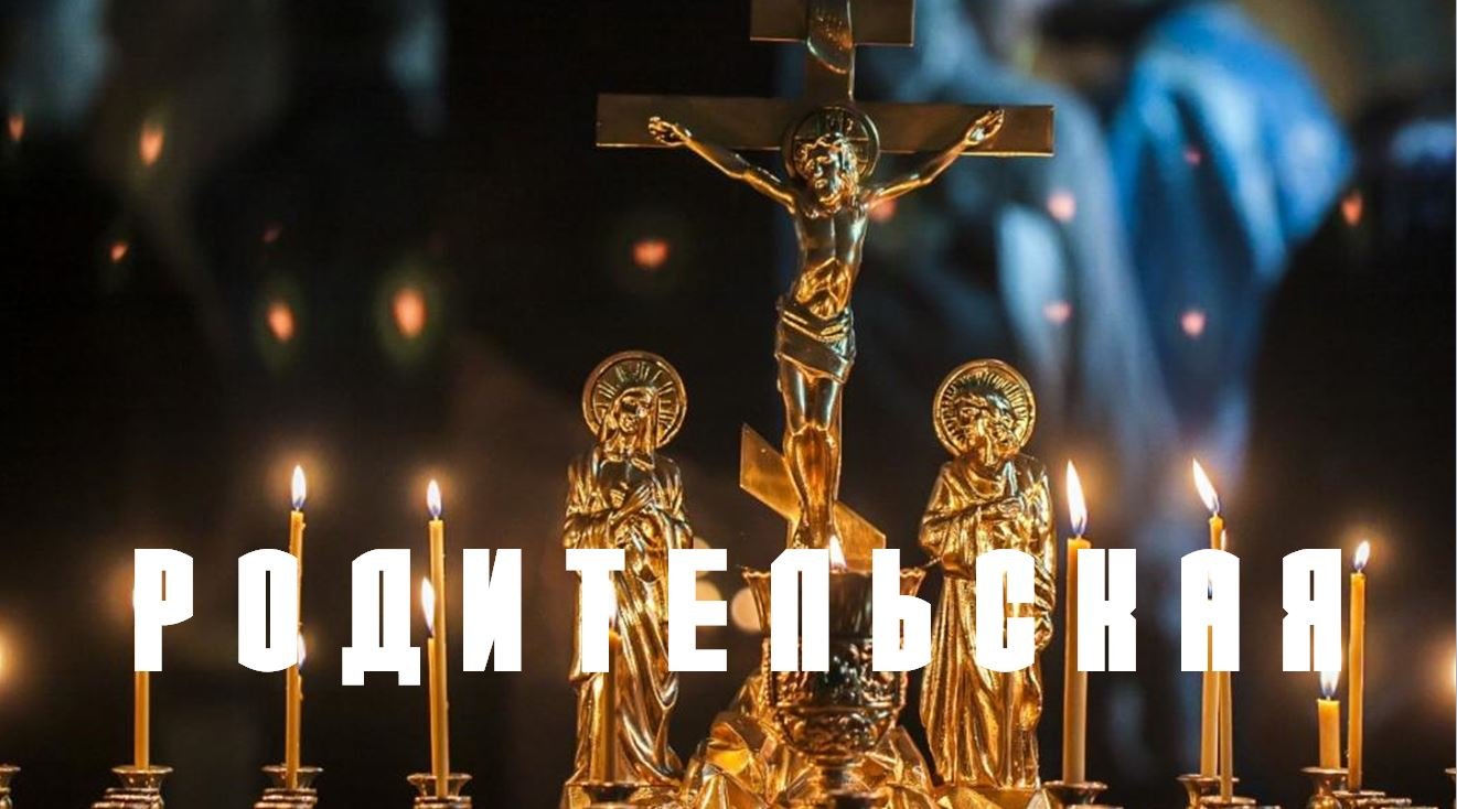 Родительская смотреть онлайн