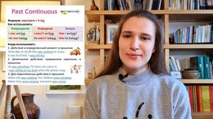 PAST CONTINUOUS - Прошедшее длительное время в английском языке