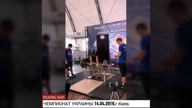 ЧЕМПИОНАТ УКРАИНЫ ПО ПАУЭРЛИФТИНГУ И ОТДЕЛЬНЫМ УПРАЖНЕНИЯМ смотреть онлайн