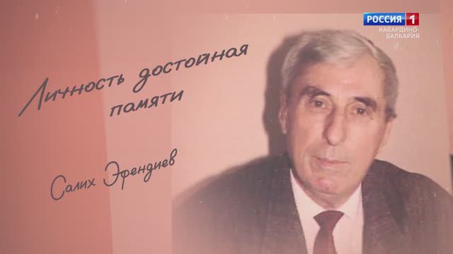 Научная конференция памяти доктора философских наук С.И.Эфендиева смотреть онлайн