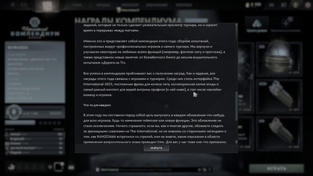 КОМПЕНДИУМ THE INTERNATIONAL 2023 - СКРЫТЫЙ СМЫСЛ | Dota 2 смотреть онлайн