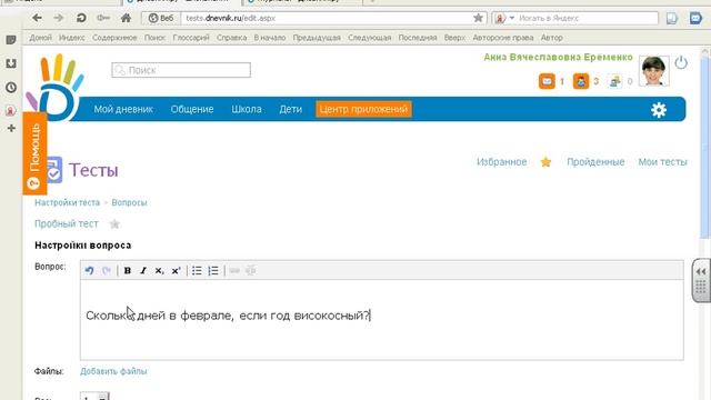 Создание тестов в Дневник ру (часть 1, с чего начинаем) смотреть онлайн