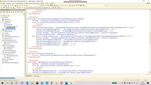 Программирование на 1С. 1С:Специалист по платформе. Расчетные задачи. Задача № 3.4 смотреть онлайн
